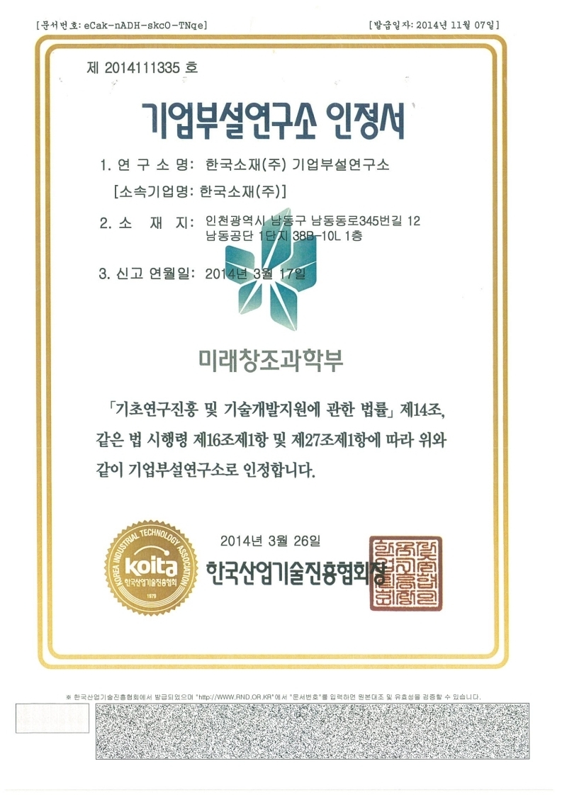 기업부설연구소인정서,연구개발인력현황표.pdf_page_1