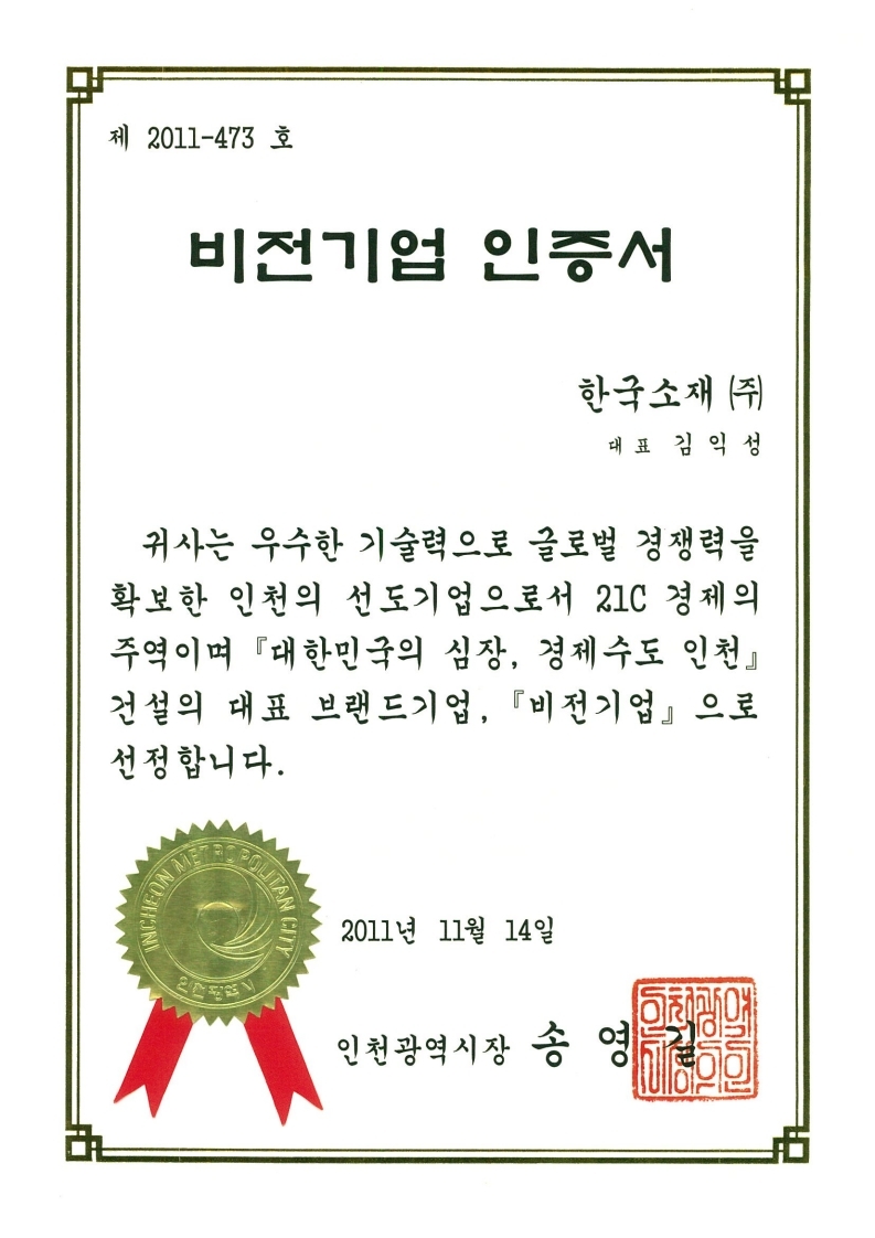 비전기업+인증서.pdf_page_1