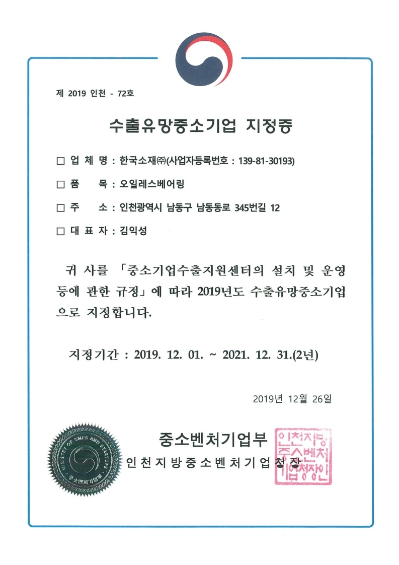 수출유망중소기업2020.pdf_page_1