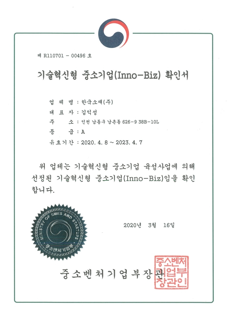 이노비즈국문(2020).pdf_page_1
